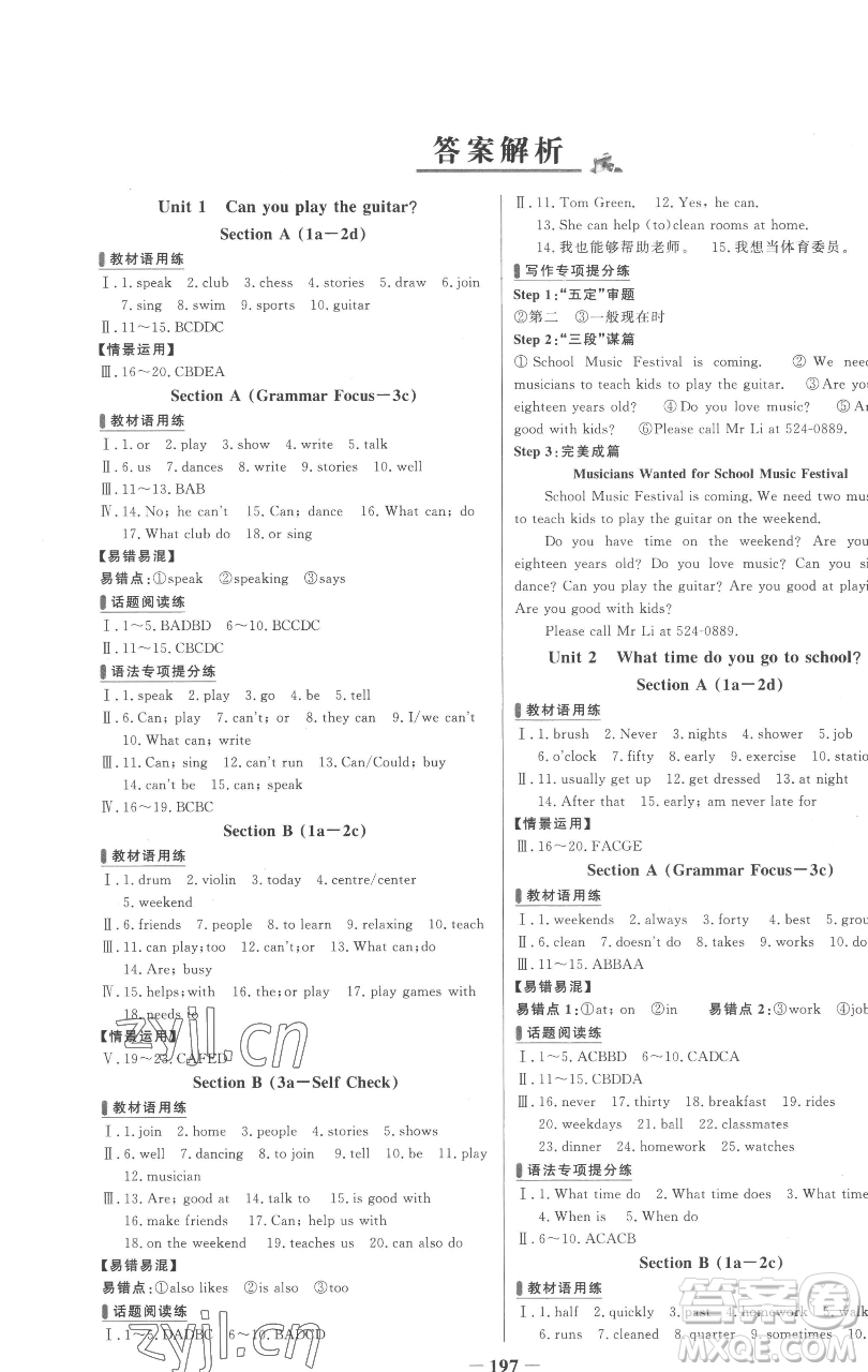 延邊大學(xué)出版社2023世紀(jì)金榜百練百勝七年級下冊英語人教版參考答案