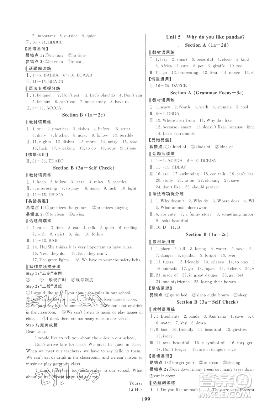 延邊大學(xué)出版社2023世紀(jì)金榜百練百勝七年級下冊英語人教版參考答案