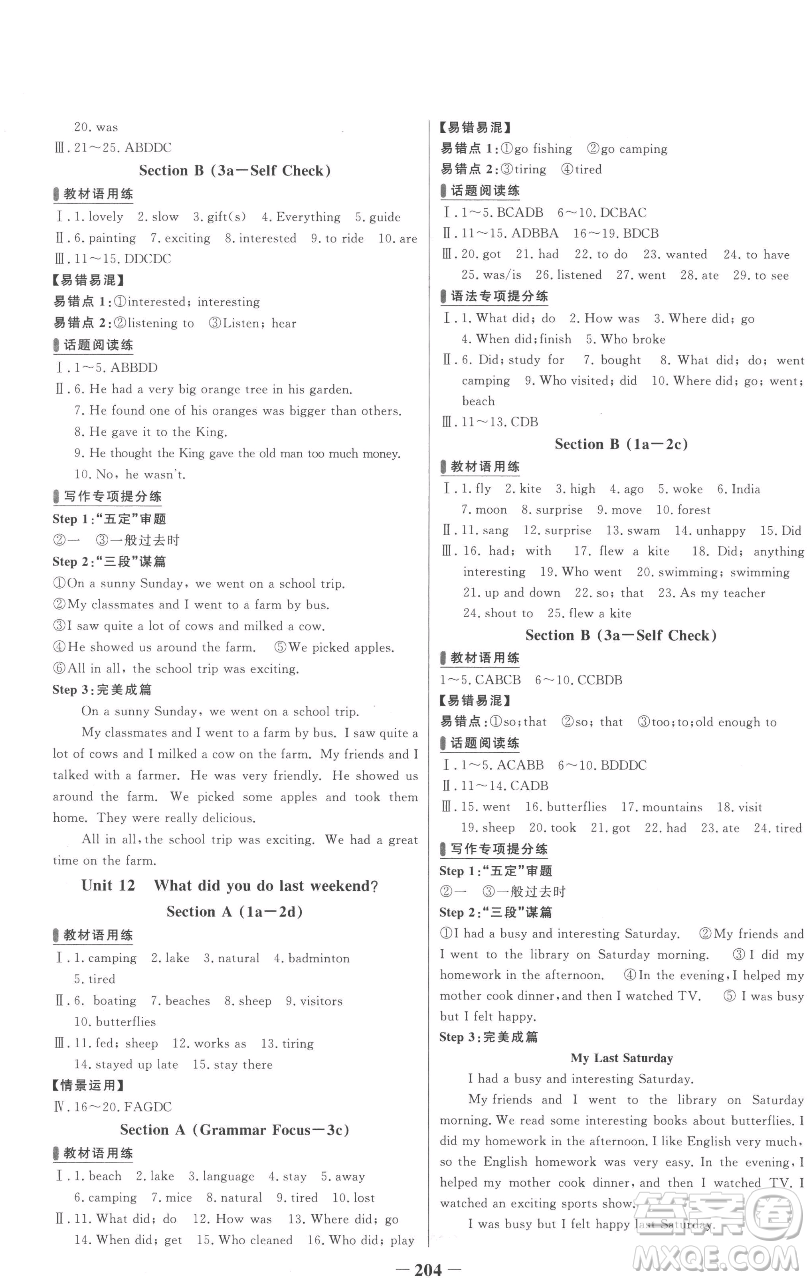 延邊大學(xué)出版社2023世紀(jì)金榜百練百勝七年級下冊英語人教版參考答案