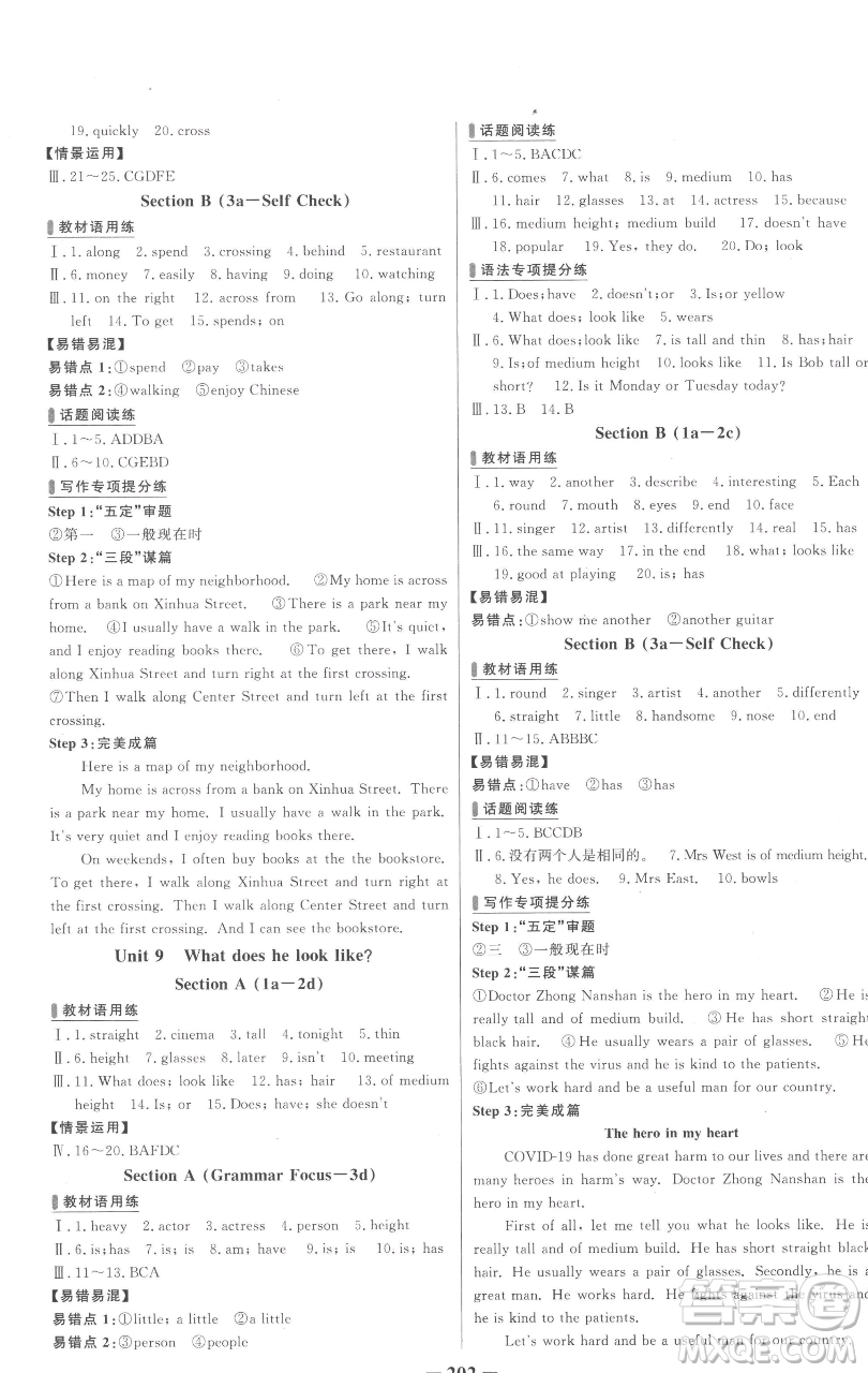 延邊大學(xué)出版社2023世紀(jì)金榜百練百勝七年級下冊英語人教版參考答案