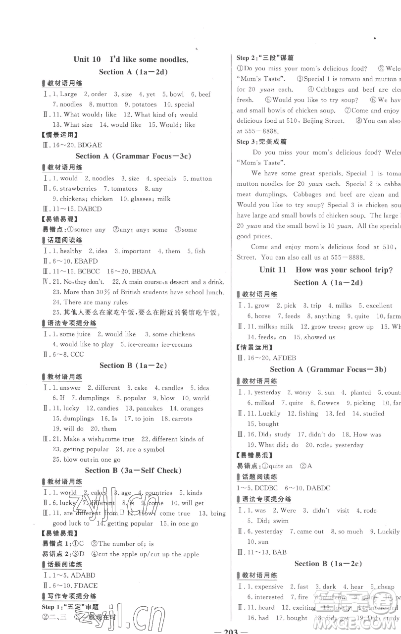 延邊大學(xué)出版社2023世紀(jì)金榜百練百勝七年級下冊英語人教版參考答案