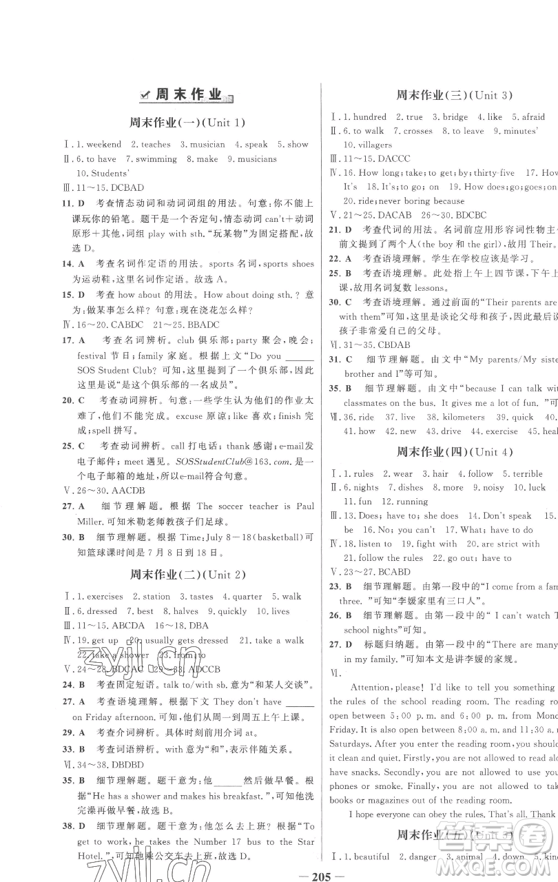 延邊大學(xué)出版社2023世紀(jì)金榜百練百勝七年級下冊英語人教版參考答案