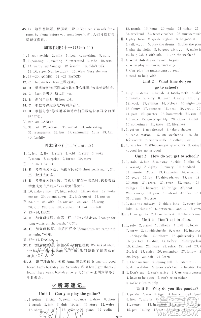 延邊大學(xué)出版社2023世紀(jì)金榜百練百勝七年級下冊英語人教版參考答案