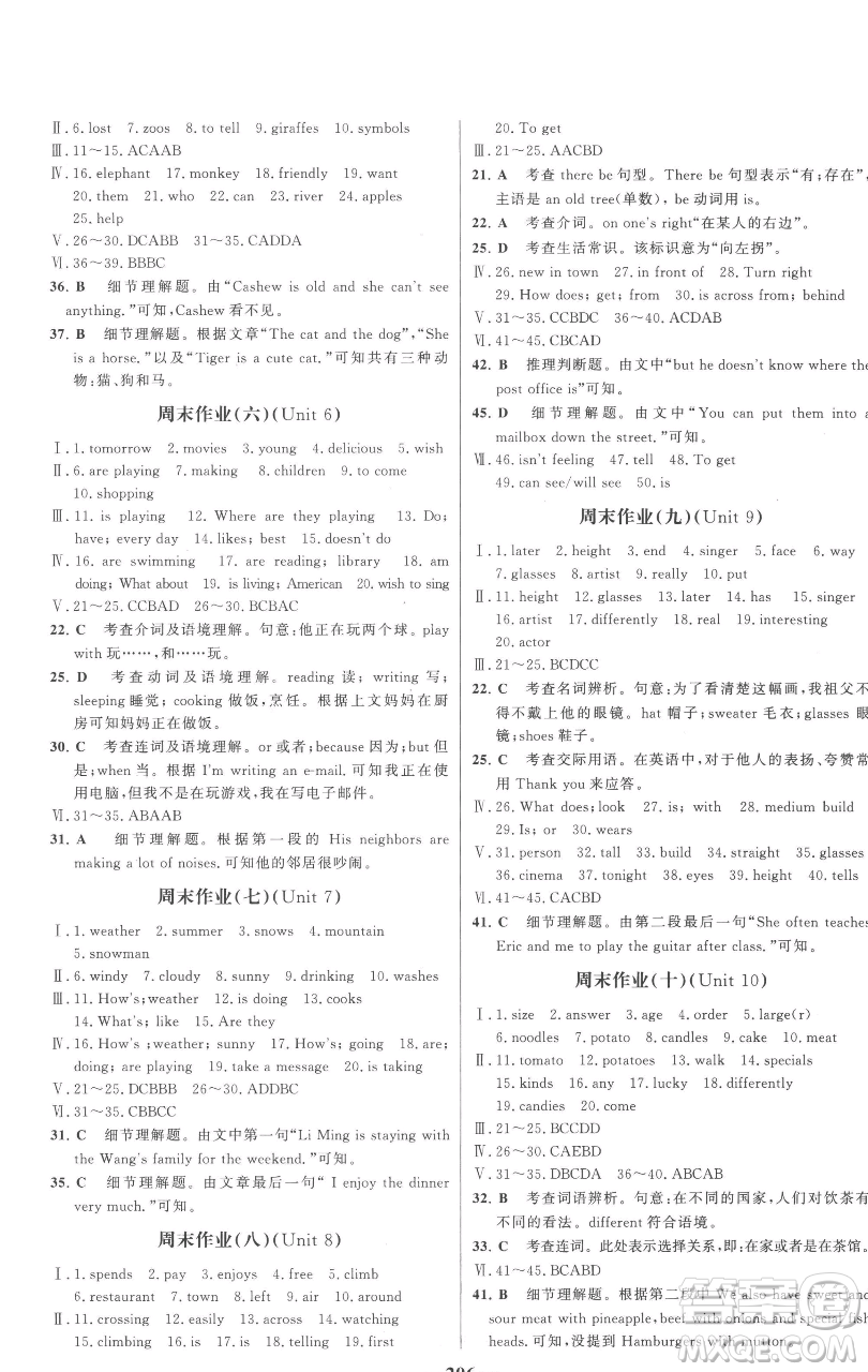 延邊大學(xué)出版社2023世紀(jì)金榜百練百勝七年級下冊英語人教版參考答案