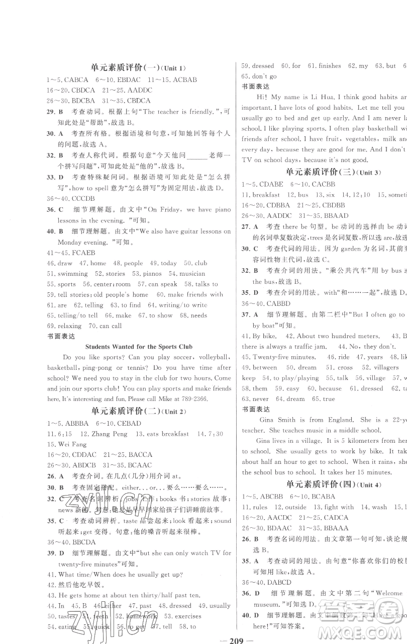 延邊大學(xué)出版社2023世紀(jì)金榜百練百勝七年級下冊英語人教版參考答案