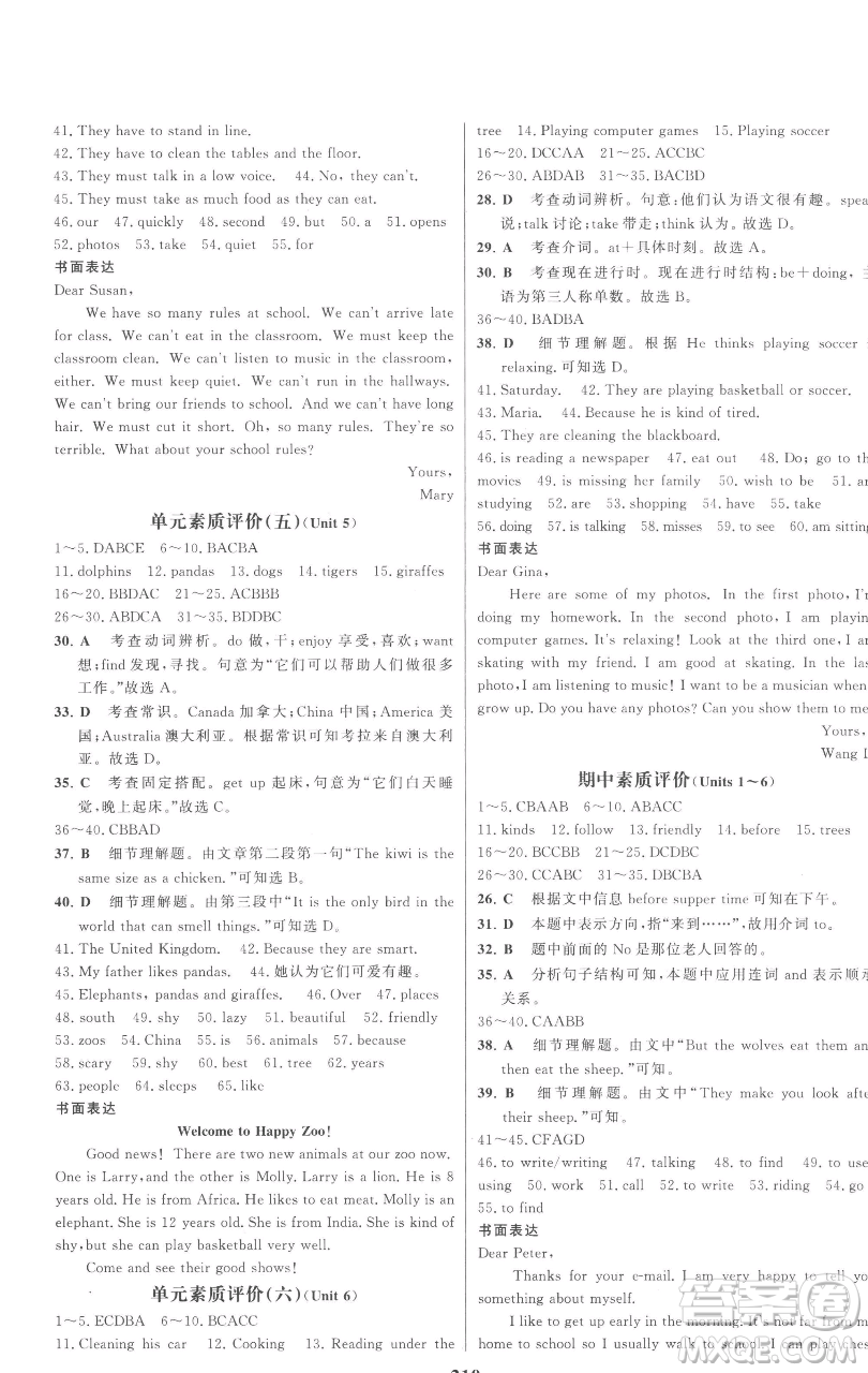 延邊大學(xué)出版社2023世紀(jì)金榜百練百勝七年級下冊英語人教版參考答案