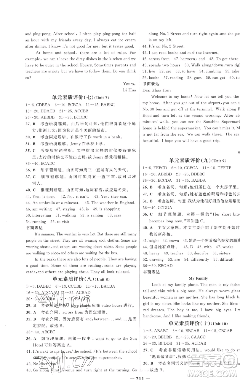 延邊大學(xué)出版社2023世紀(jì)金榜百練百勝七年級下冊英語人教版參考答案