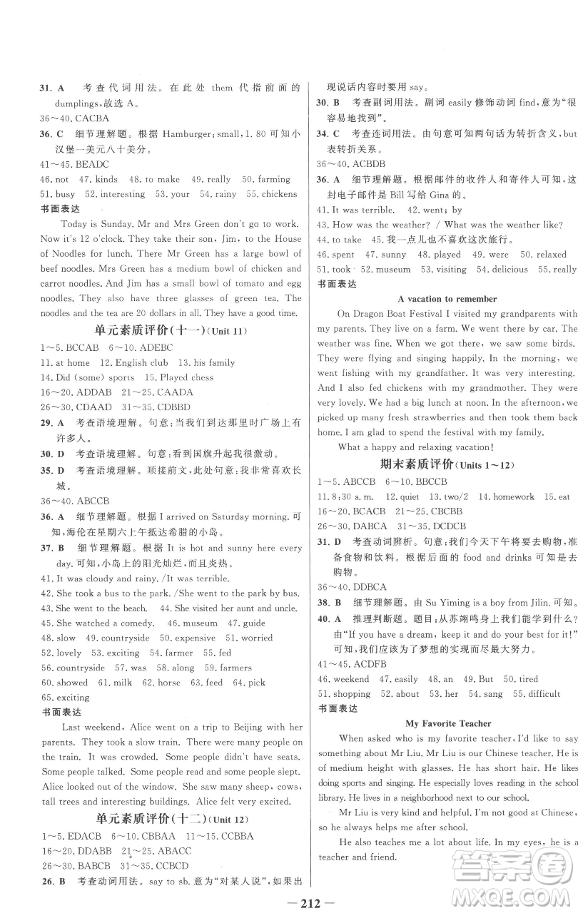 延邊大學(xué)出版社2023世紀(jì)金榜百練百勝七年級下冊英語人教版參考答案