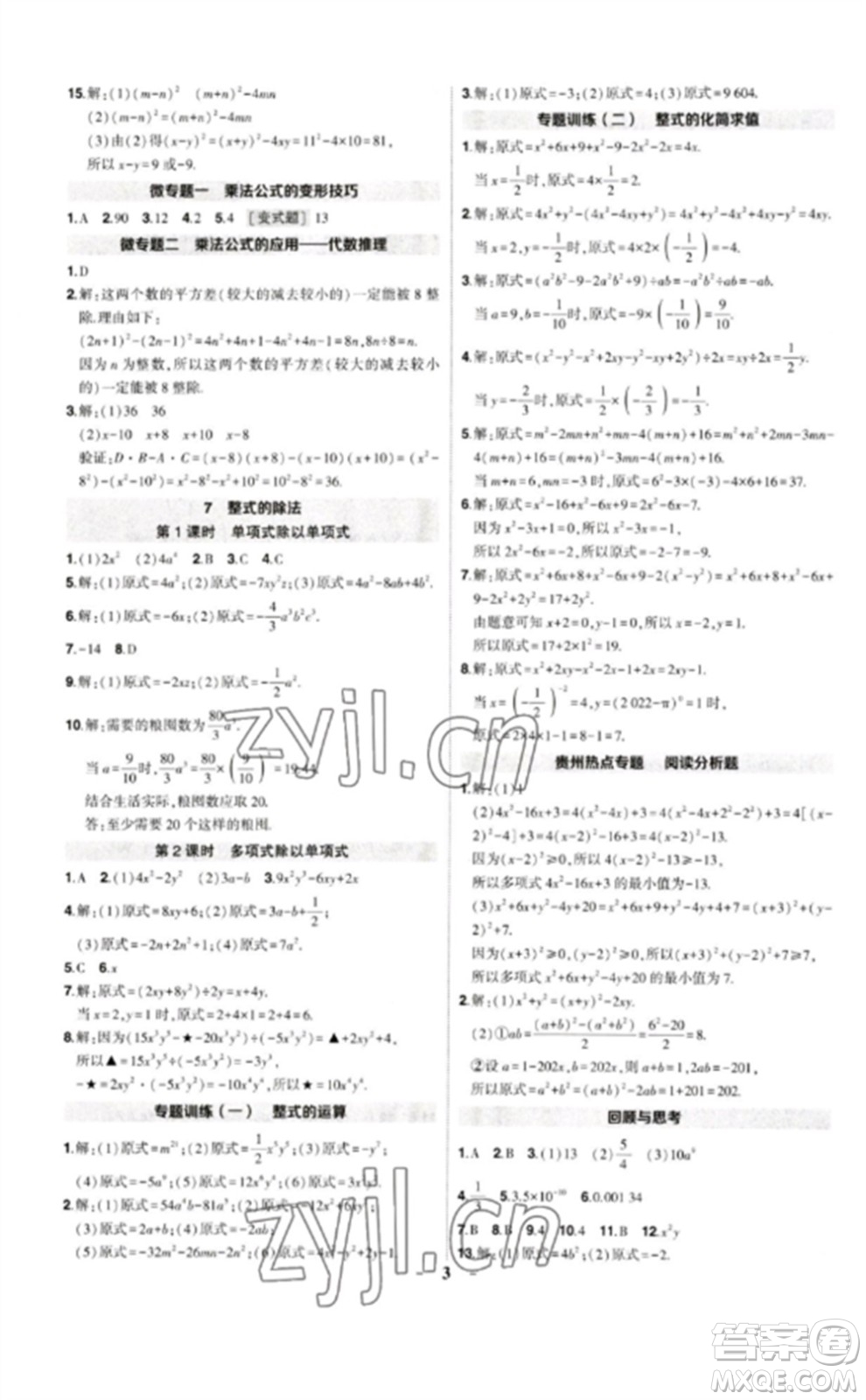 武漢出版社2023狀元成才路創(chuàng)優(yōu)作業(yè)七年級數(shù)學(xué)下冊北師大版貴州專版參考答案