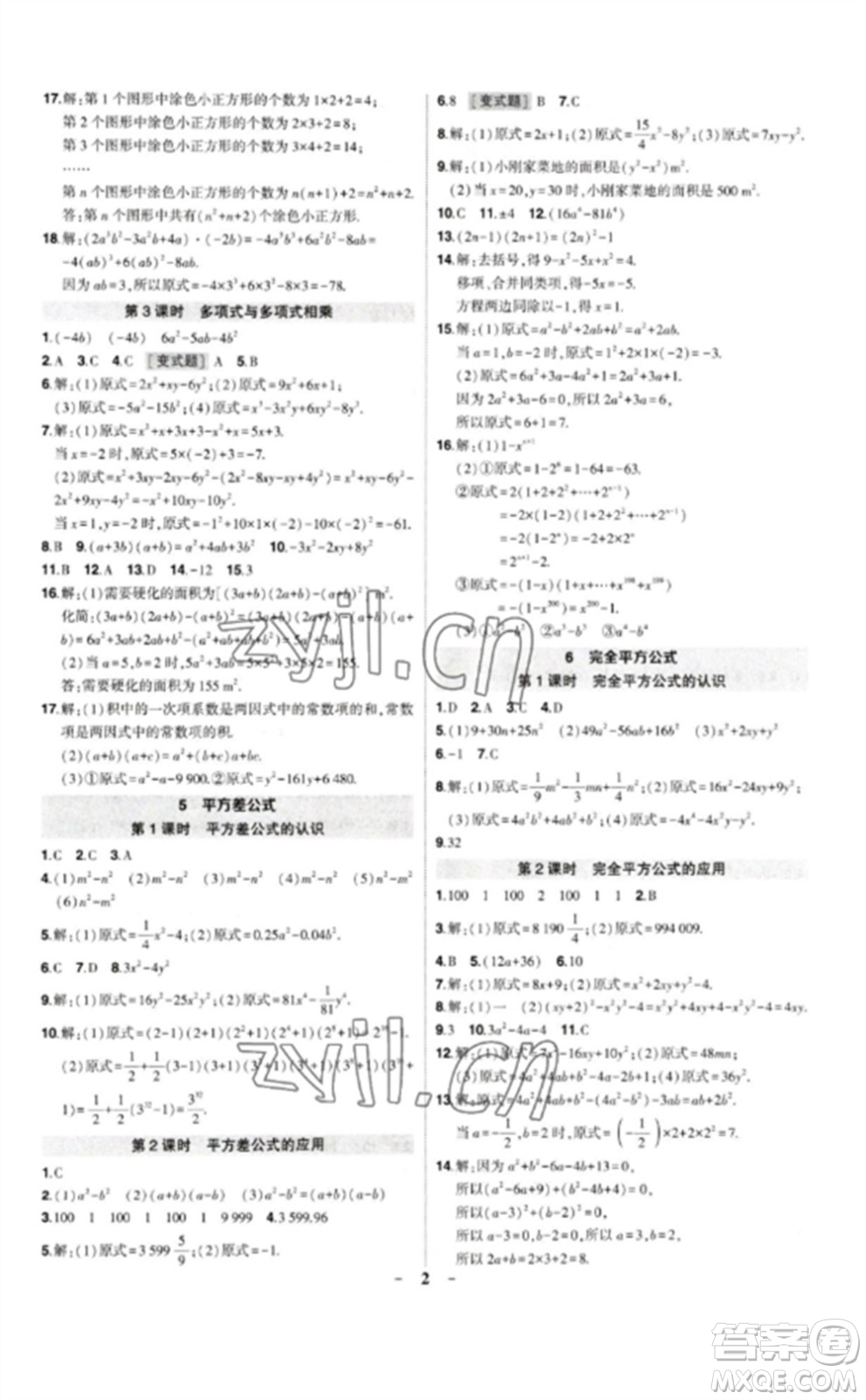 武漢出版社2023狀元成才路創(chuàng)優(yōu)作業(yè)七年級數(shù)學(xué)下冊北師大版貴州專版參考答案