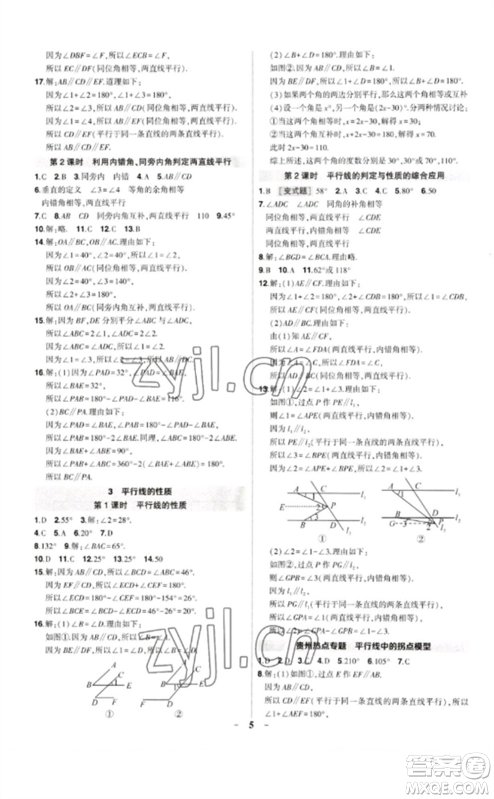 武漢出版社2023狀元成才路創(chuàng)優(yōu)作業(yè)七年級數(shù)學(xué)下冊北師大版貴州專版參考答案