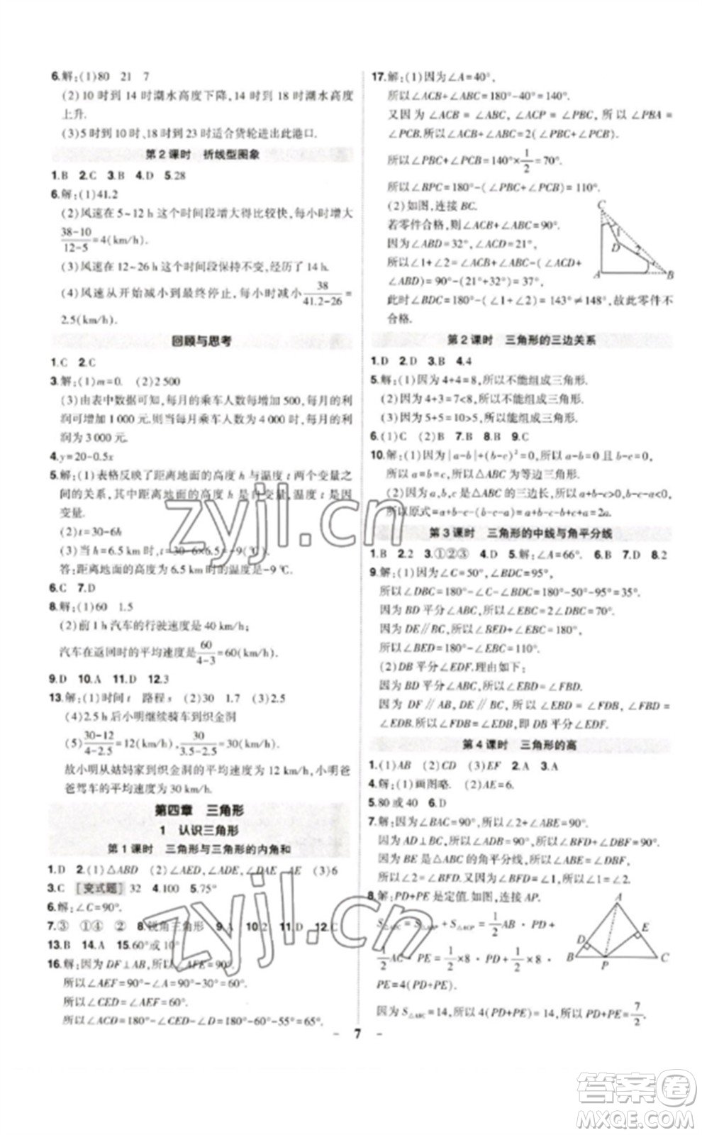 武漢出版社2023狀元成才路創(chuàng)優(yōu)作業(yè)七年級數(shù)學(xué)下冊北師大版貴州專版參考答案