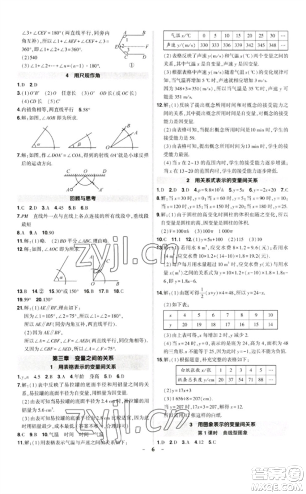 武漢出版社2023狀元成才路創(chuàng)優(yōu)作業(yè)七年級數(shù)學(xué)下冊北師大版貴州專版參考答案