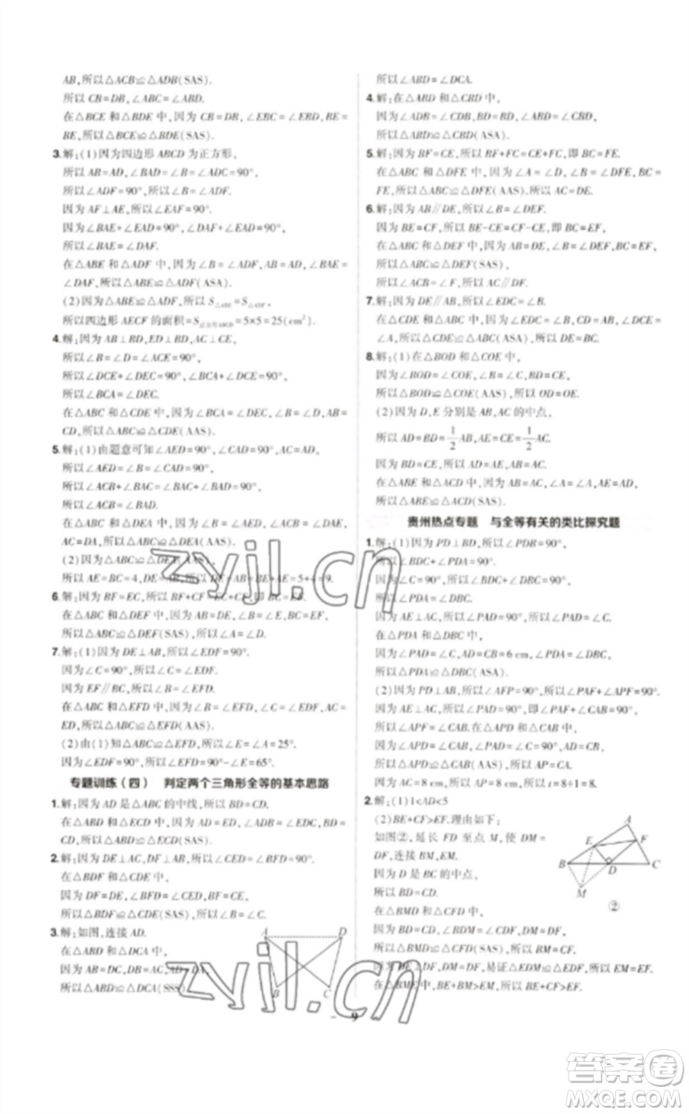 武漢出版社2023狀元成才路創(chuàng)優(yōu)作業(yè)七年級數(shù)學(xué)下冊北師大版貴州專版參考答案
