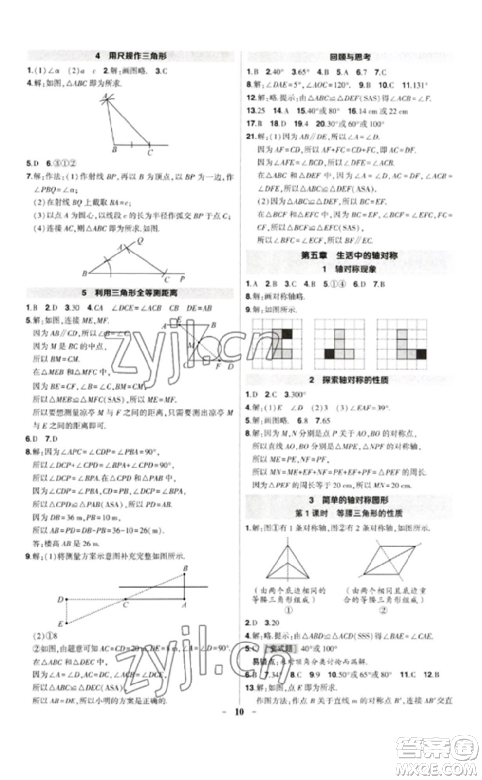 武漢出版社2023狀元成才路創(chuàng)優(yōu)作業(yè)七年級數(shù)學(xué)下冊北師大版貴州專版參考答案