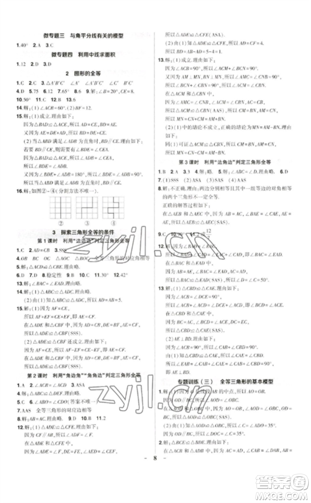 武漢出版社2023狀元成才路創(chuàng)優(yōu)作業(yè)七年級數(shù)學(xué)下冊北師大版貴州專版參考答案