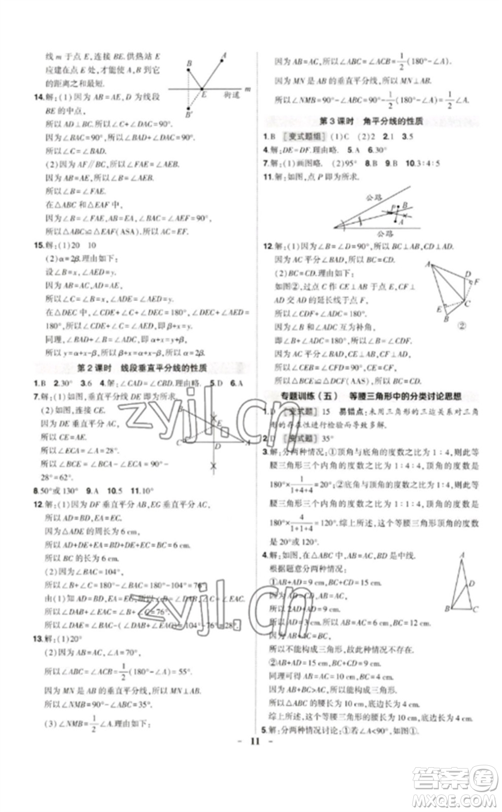 武漢出版社2023狀元成才路創(chuàng)優(yōu)作業(yè)七年級數(shù)學(xué)下冊北師大版貴州專版參考答案