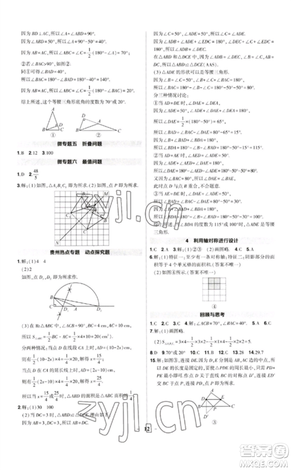 武漢出版社2023狀元成才路創(chuàng)優(yōu)作業(yè)七年級數(shù)學(xué)下冊北師大版貴州專版參考答案