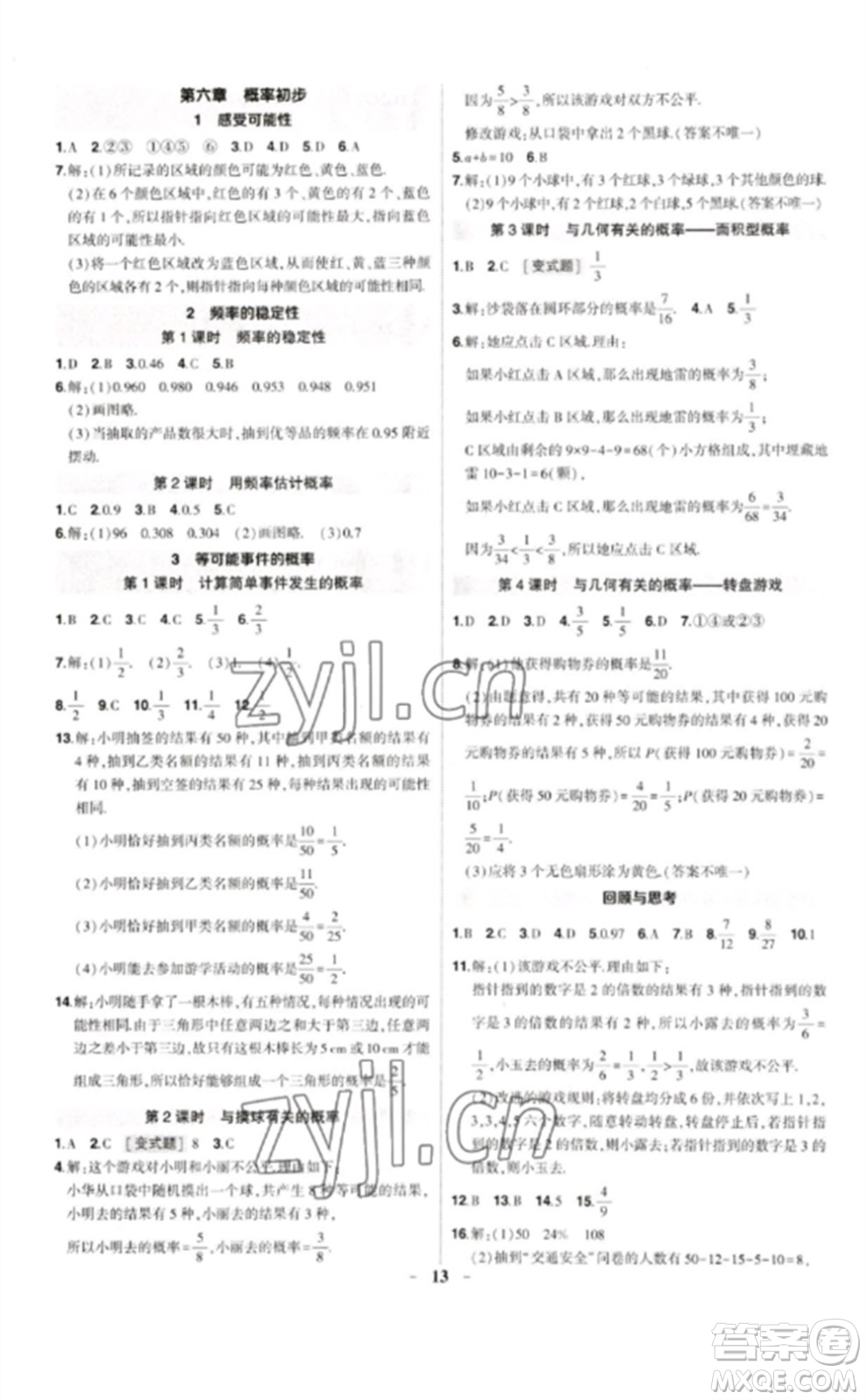 武漢出版社2023狀元成才路創(chuàng)優(yōu)作業(yè)七年級數(shù)學(xué)下冊北師大版貴州專版參考答案
