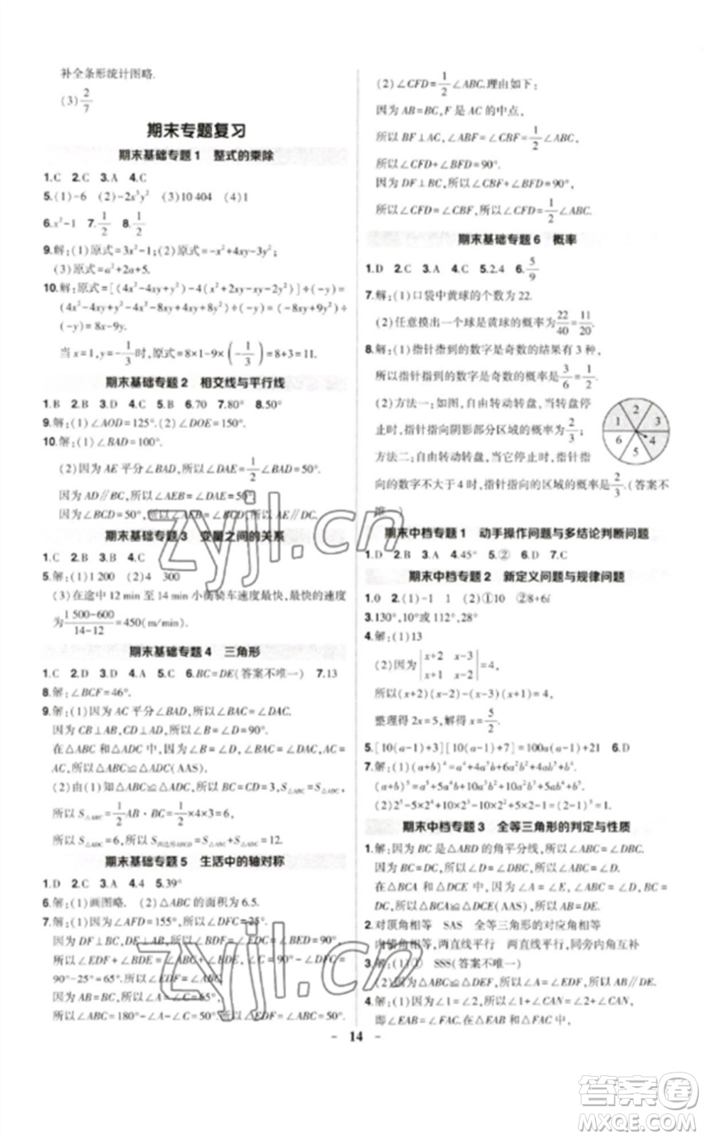 武漢出版社2023狀元成才路創(chuàng)優(yōu)作業(yè)七年級數(shù)學(xué)下冊北師大版貴州專版參考答案