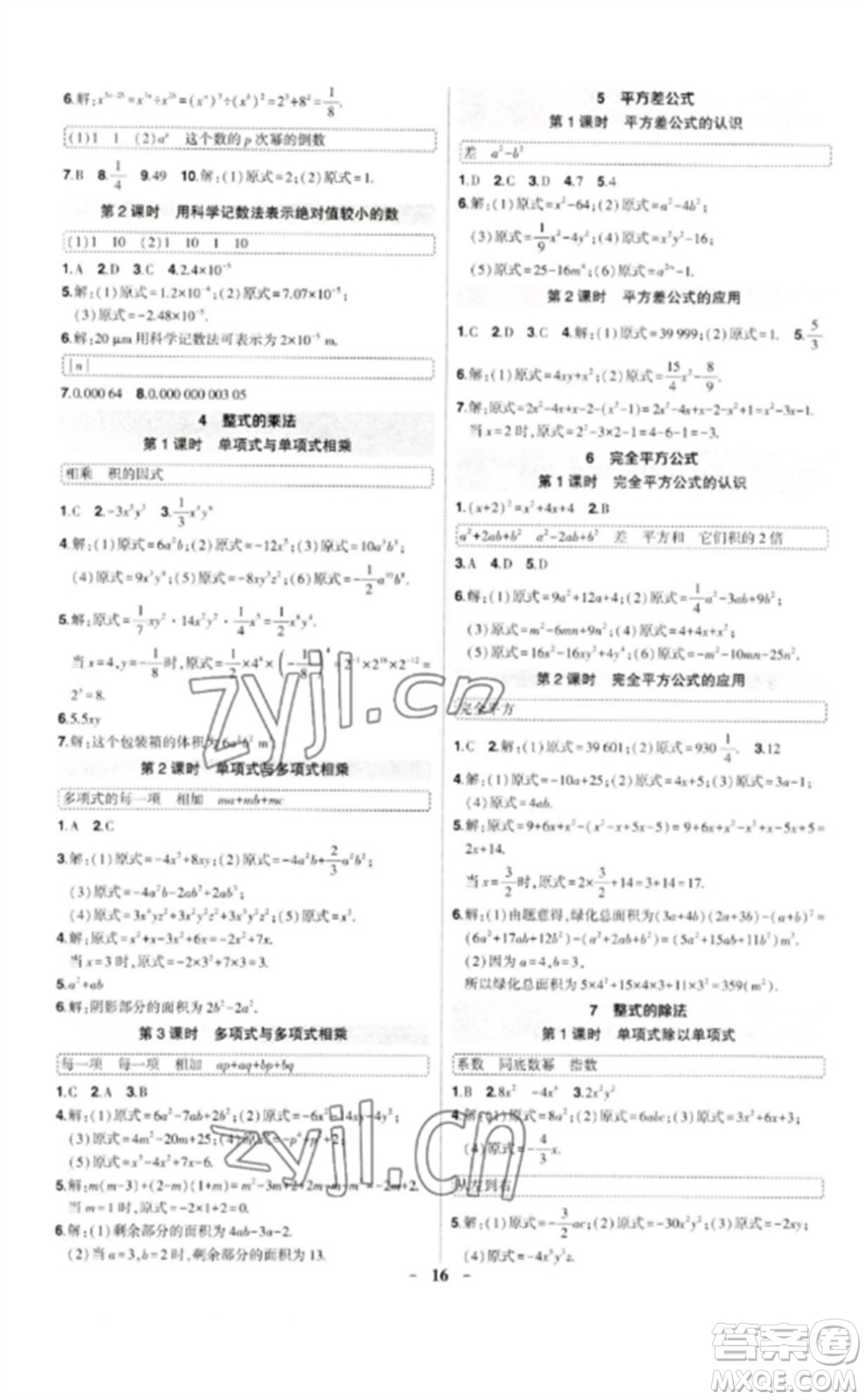 武漢出版社2023狀元成才路創(chuàng)優(yōu)作業(yè)七年級數(shù)學(xué)下冊北師大版貴州專版參考答案