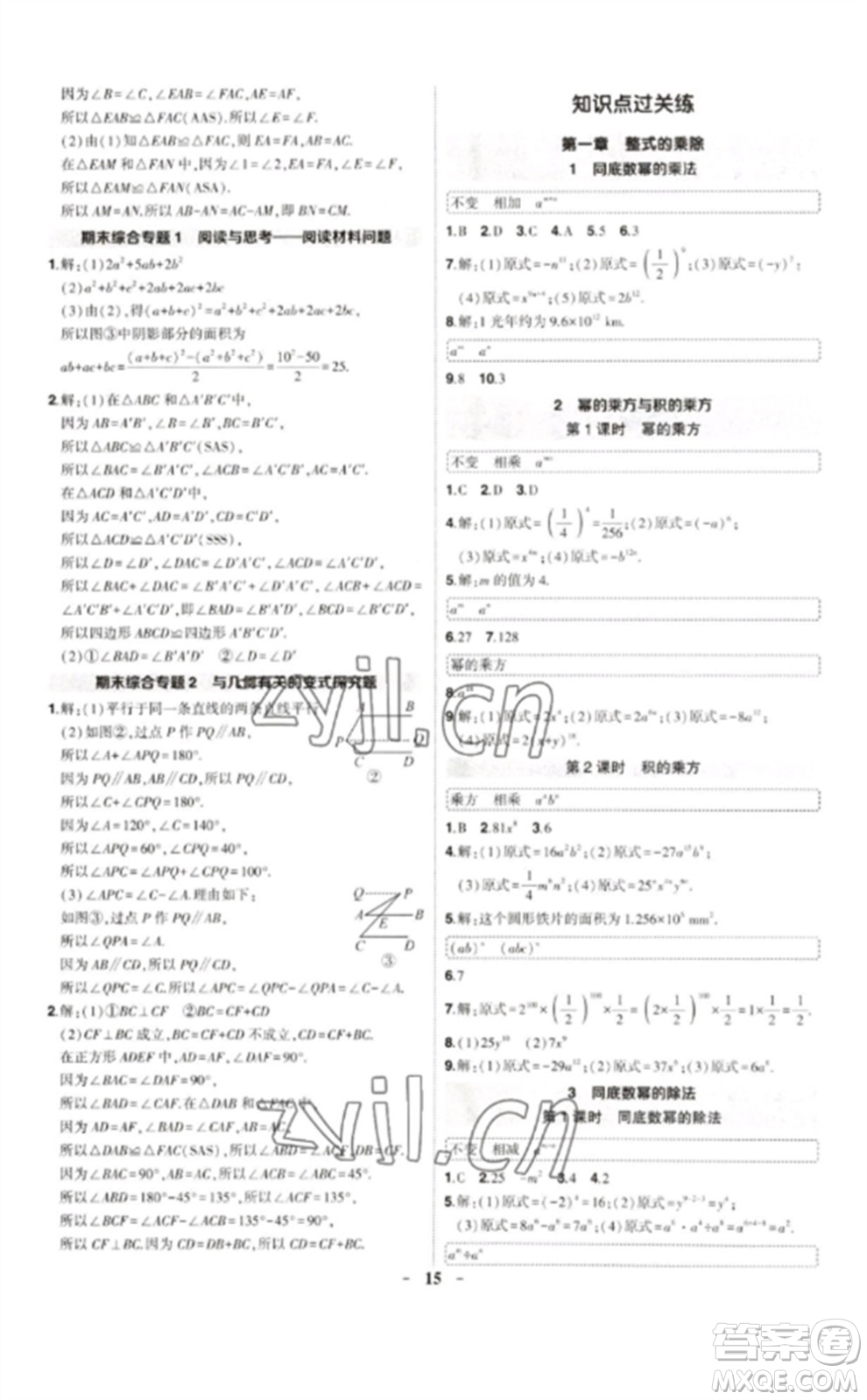 武漢出版社2023狀元成才路創(chuàng)優(yōu)作業(yè)七年級數(shù)學(xué)下冊北師大版貴州專版參考答案