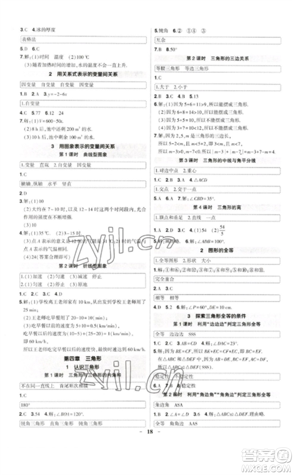 武漢出版社2023狀元成才路創(chuàng)優(yōu)作業(yè)七年級數(shù)學(xué)下冊北師大版貴州專版參考答案