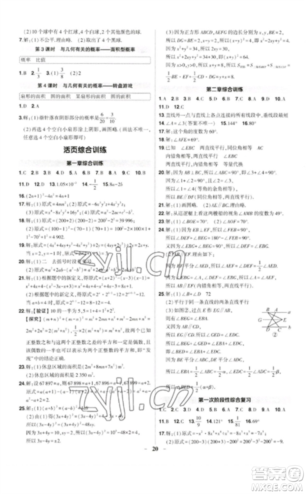 武漢出版社2023狀元成才路創(chuàng)優(yōu)作業(yè)七年級數(shù)學(xué)下冊北師大版貴州專版參考答案