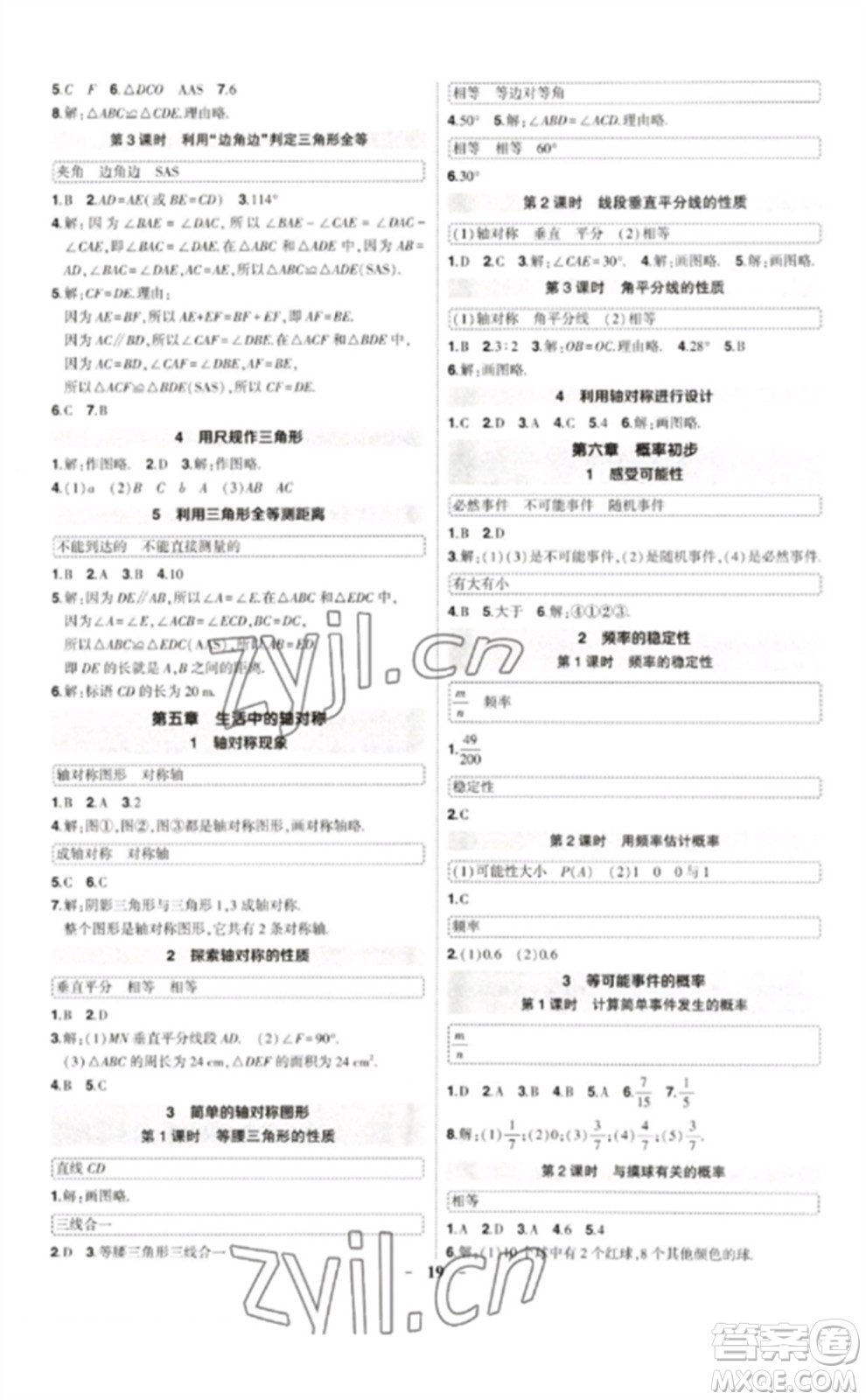 武漢出版社2023狀元成才路創(chuàng)優(yōu)作業(yè)七年級數(shù)學(xué)下冊北師大版貴州專版參考答案