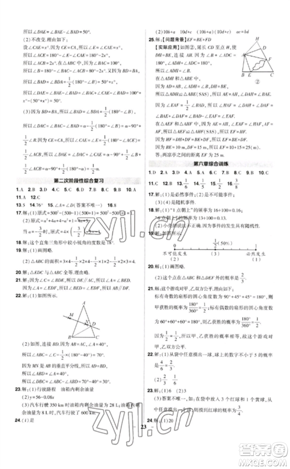 武漢出版社2023狀元成才路創(chuàng)優(yōu)作業(yè)七年級數(shù)學(xué)下冊北師大版貴州專版參考答案