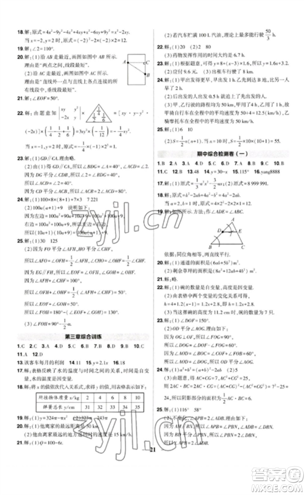 武漢出版社2023狀元成才路創(chuàng)優(yōu)作業(yè)七年級數(shù)學(xué)下冊北師大版貴州專版參考答案