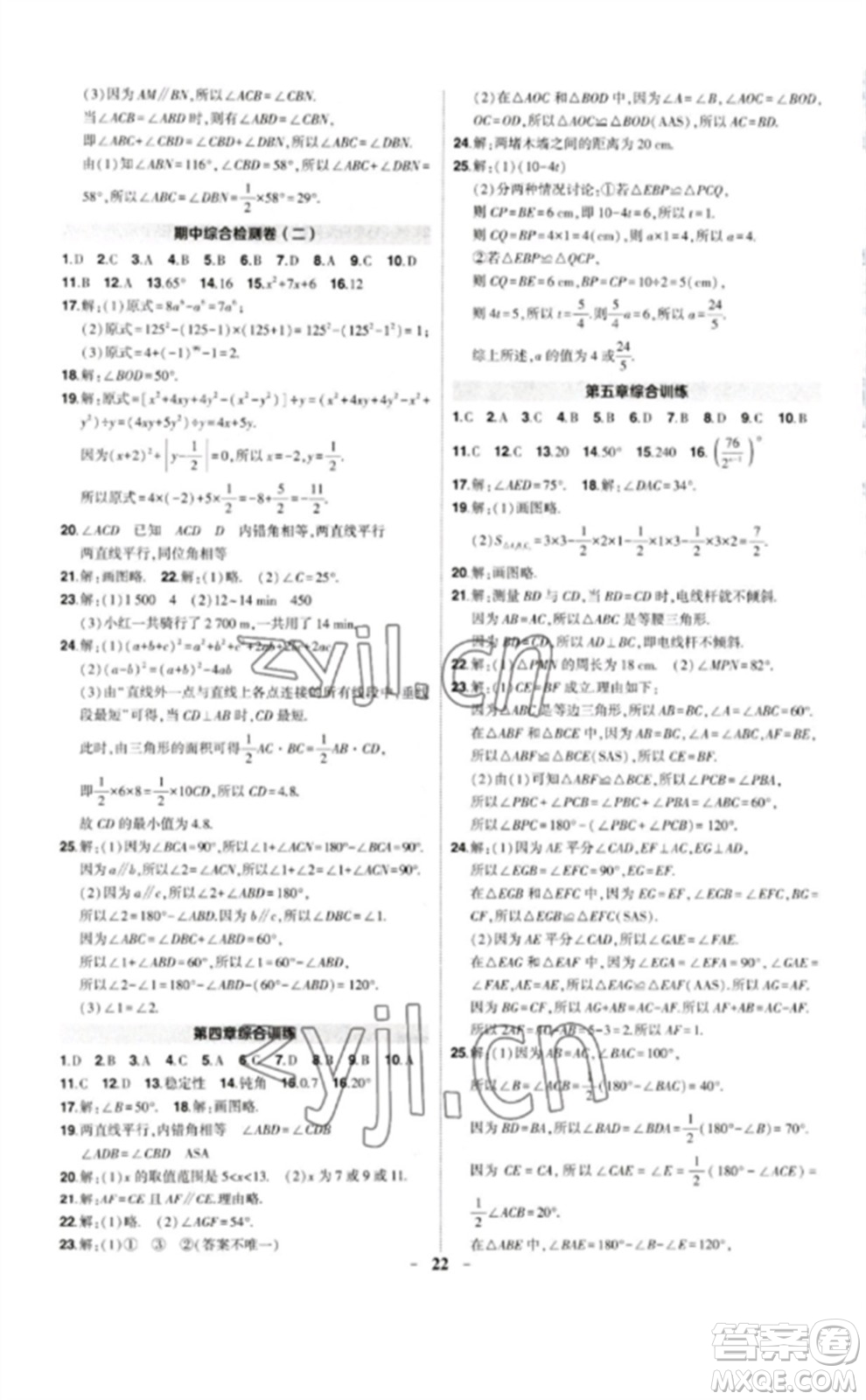 武漢出版社2023狀元成才路創(chuàng)優(yōu)作業(yè)七年級數(shù)學(xué)下冊北師大版貴州專版參考答案