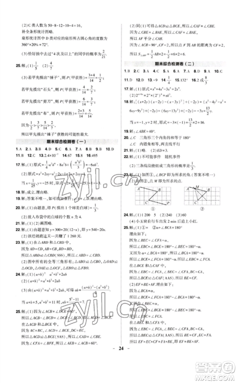 武漢出版社2023狀元成才路創(chuàng)優(yōu)作業(yè)七年級數(shù)學(xué)下冊北師大版貴州專版參考答案