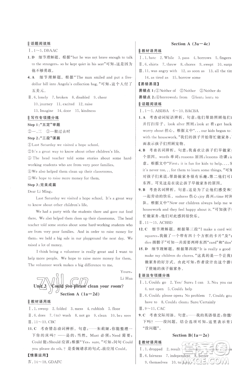 延邊大學(xué)出版社2023世紀(jì)金榜百練百勝八年級(jí)下冊(cè)英語(yǔ)人教版參考答案