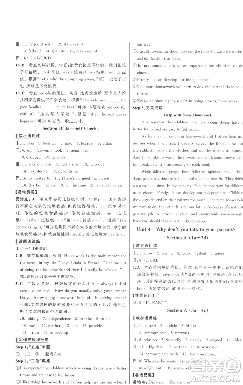 延邊大學(xué)出版社2023世紀(jì)金榜百練百勝八年級(jí)下冊(cè)英語(yǔ)人教版參考答案