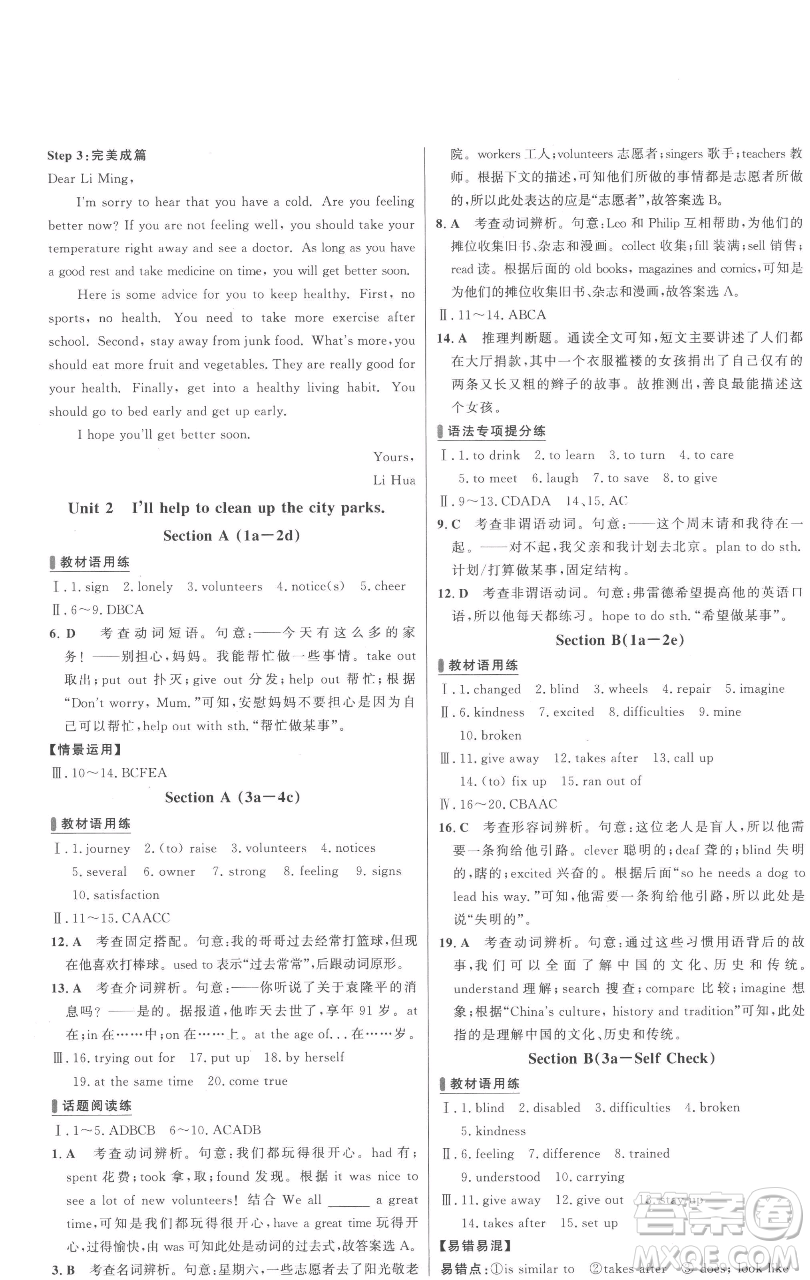 延邊大學(xué)出版社2023世紀(jì)金榜百練百勝八年級(jí)下冊(cè)英語(yǔ)人教版參考答案