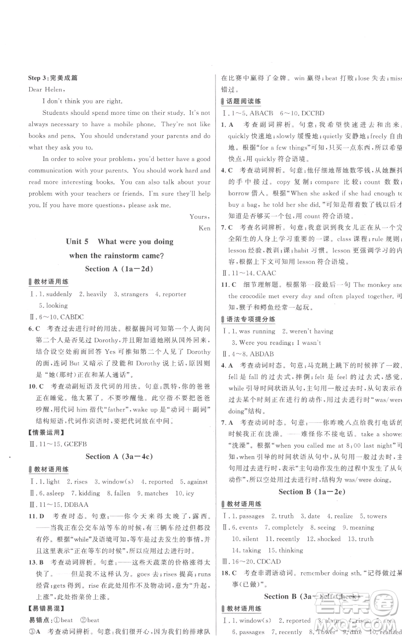 延邊大學(xué)出版社2023世紀(jì)金榜百練百勝八年級(jí)下冊(cè)英語(yǔ)人教版參考答案