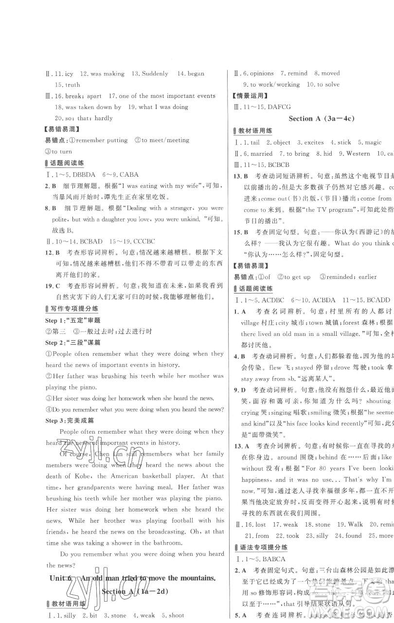延邊大學(xué)出版社2023世紀(jì)金榜百練百勝八年級(jí)下冊(cè)英語(yǔ)人教版參考答案