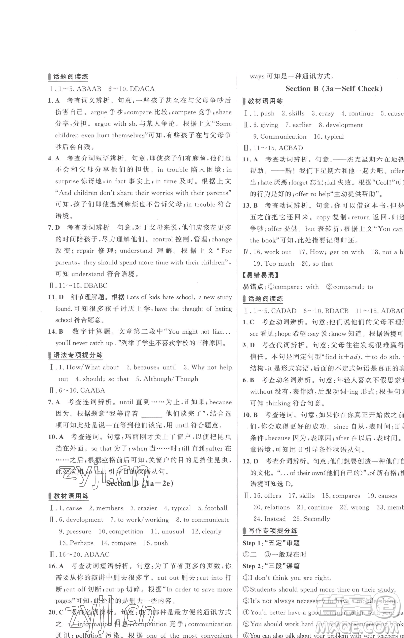 延邊大學(xué)出版社2023世紀(jì)金榜百練百勝八年級(jí)下冊(cè)英語(yǔ)人教版參考答案