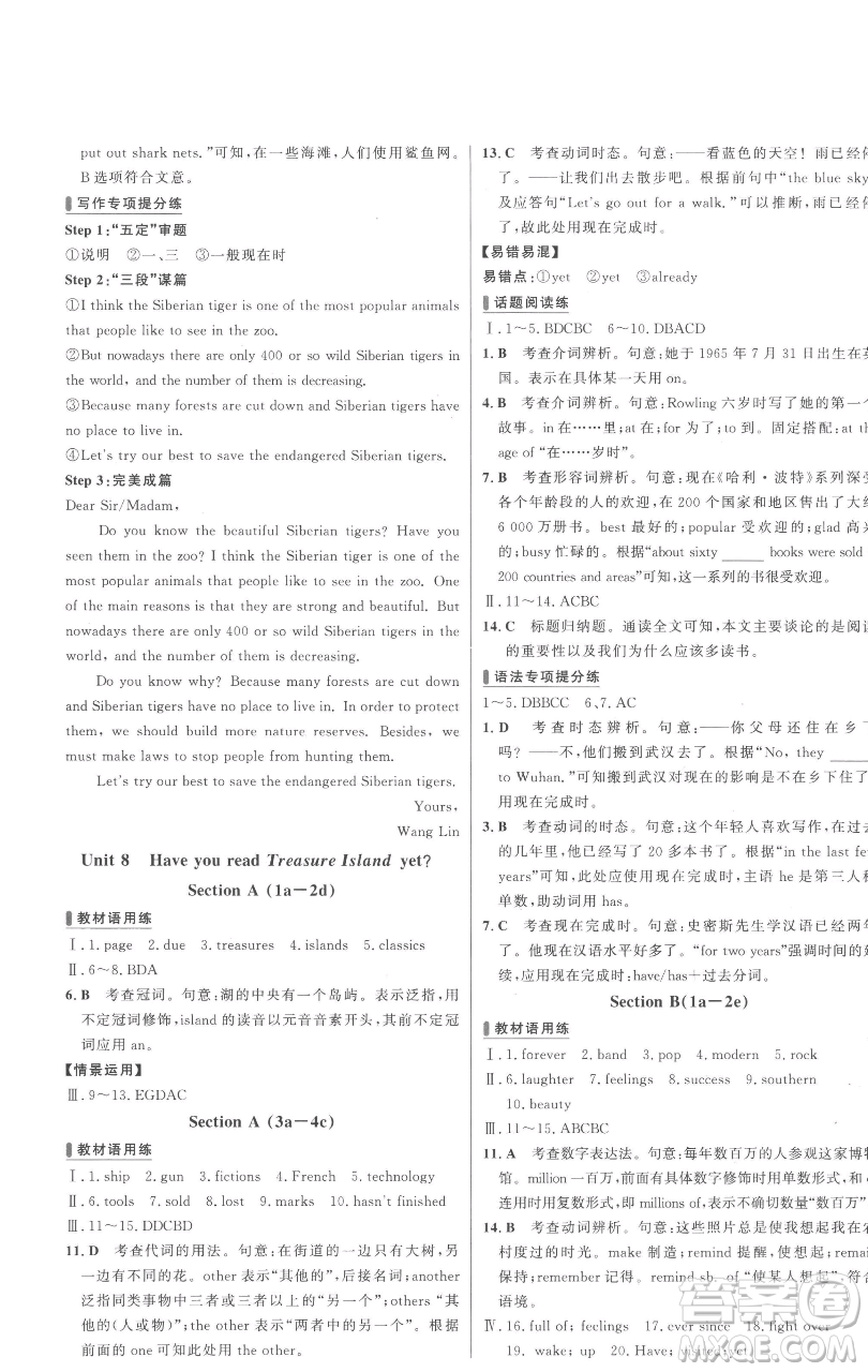 延邊大學(xué)出版社2023世紀(jì)金榜百練百勝八年級(jí)下冊(cè)英語(yǔ)人教版參考答案