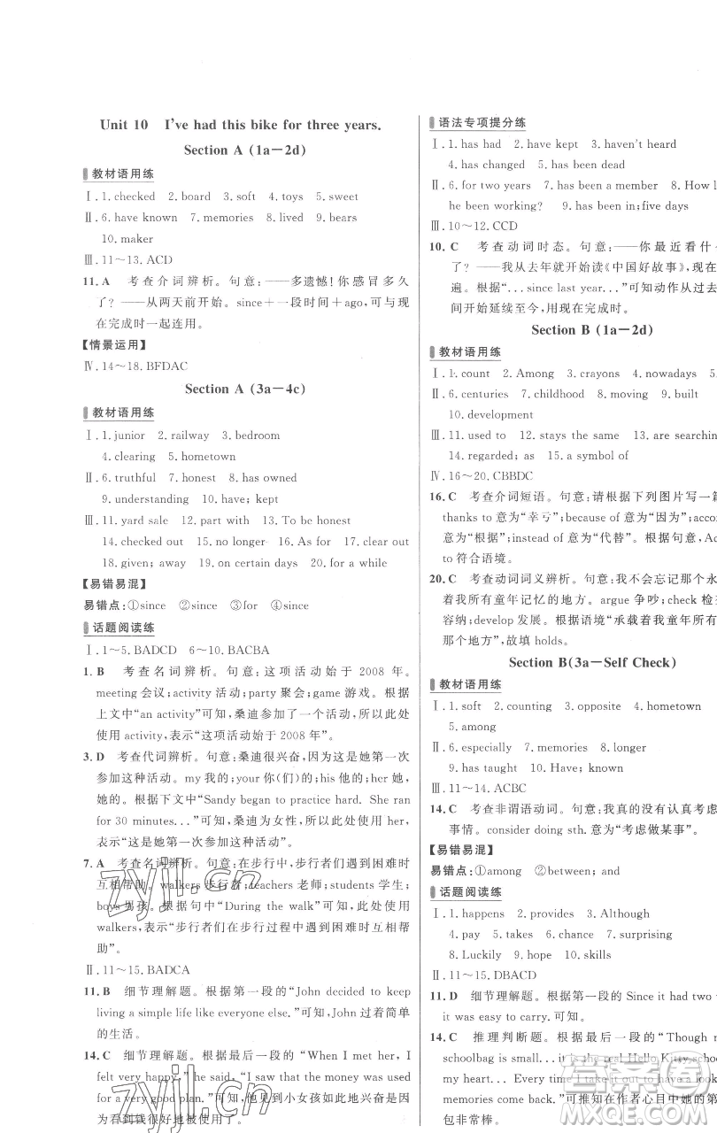 延邊大學(xué)出版社2023世紀(jì)金榜百練百勝八年級(jí)下冊(cè)英語(yǔ)人教版參考答案