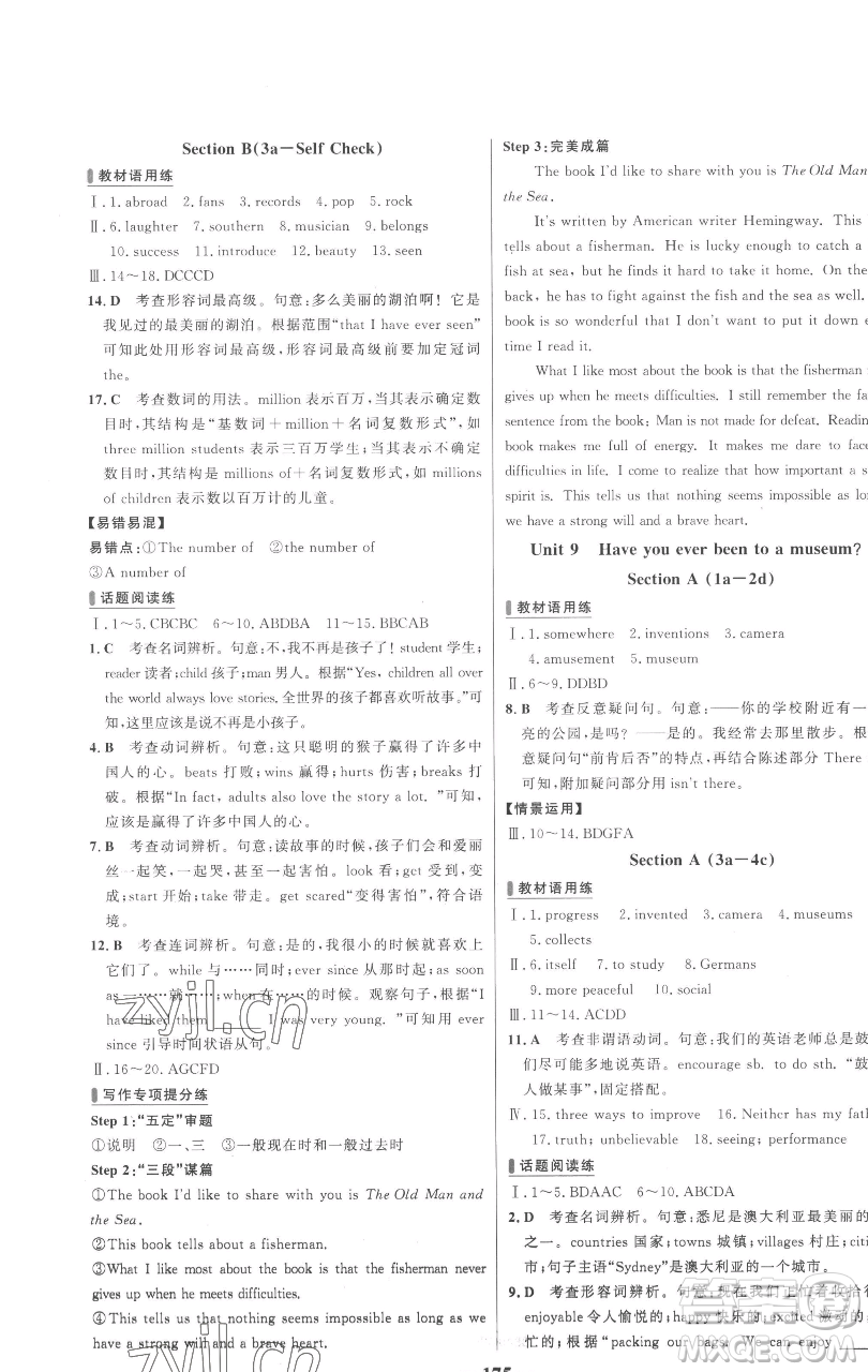 延邊大學(xué)出版社2023世紀(jì)金榜百練百勝八年級(jí)下冊(cè)英語(yǔ)人教版參考答案