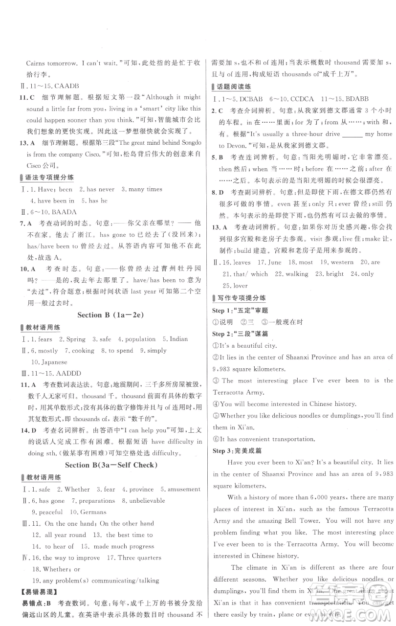延邊大學(xué)出版社2023世紀(jì)金榜百練百勝八年級(jí)下冊(cè)英語(yǔ)人教版參考答案