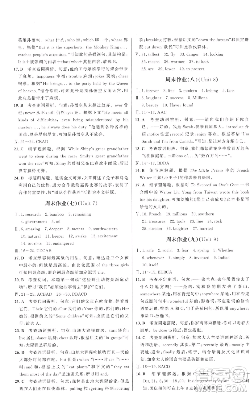 延邊大學(xué)出版社2023世紀(jì)金榜百練百勝八年級(jí)下冊(cè)英語(yǔ)人教版參考答案