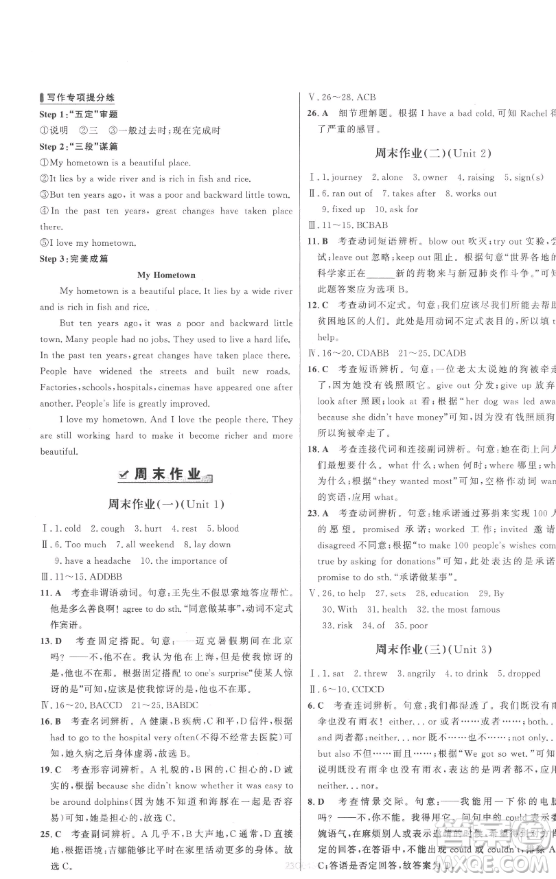 延邊大學(xué)出版社2023世紀(jì)金榜百練百勝八年級(jí)下冊(cè)英語(yǔ)人教版參考答案