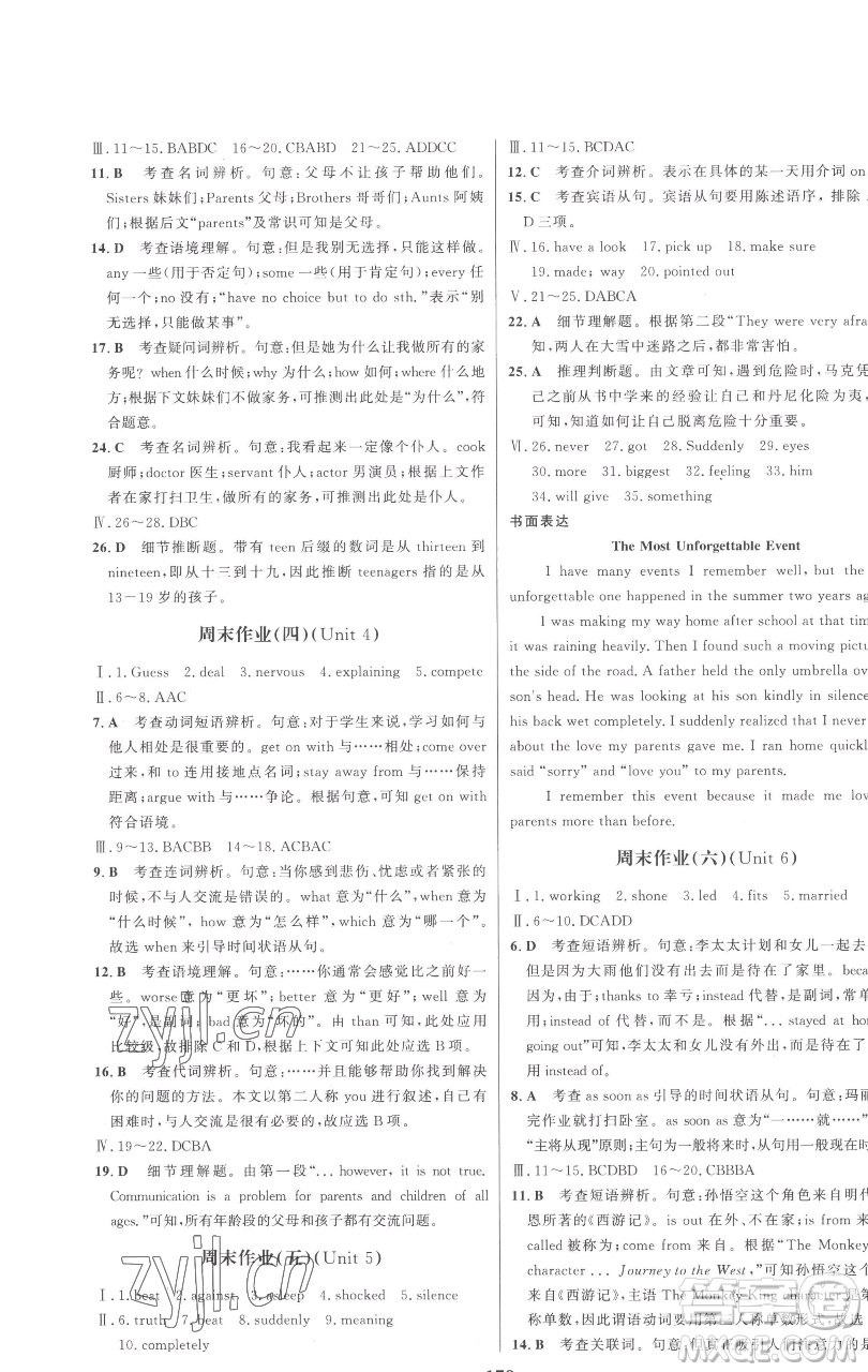 延邊大學(xué)出版社2023世紀(jì)金榜百練百勝八年級(jí)下冊(cè)英語(yǔ)人教版參考答案
