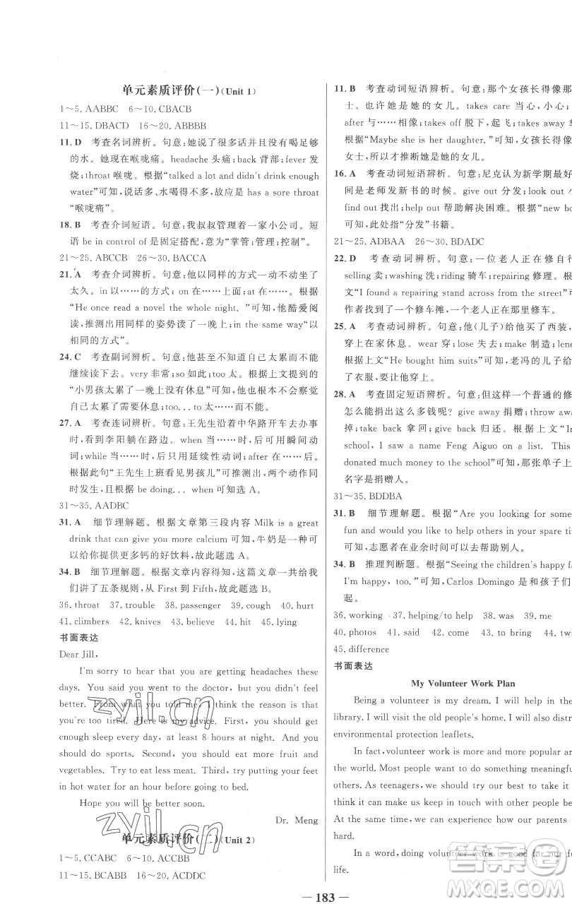 延邊大學(xué)出版社2023世紀(jì)金榜百練百勝八年級(jí)下冊(cè)英語(yǔ)人教版參考答案