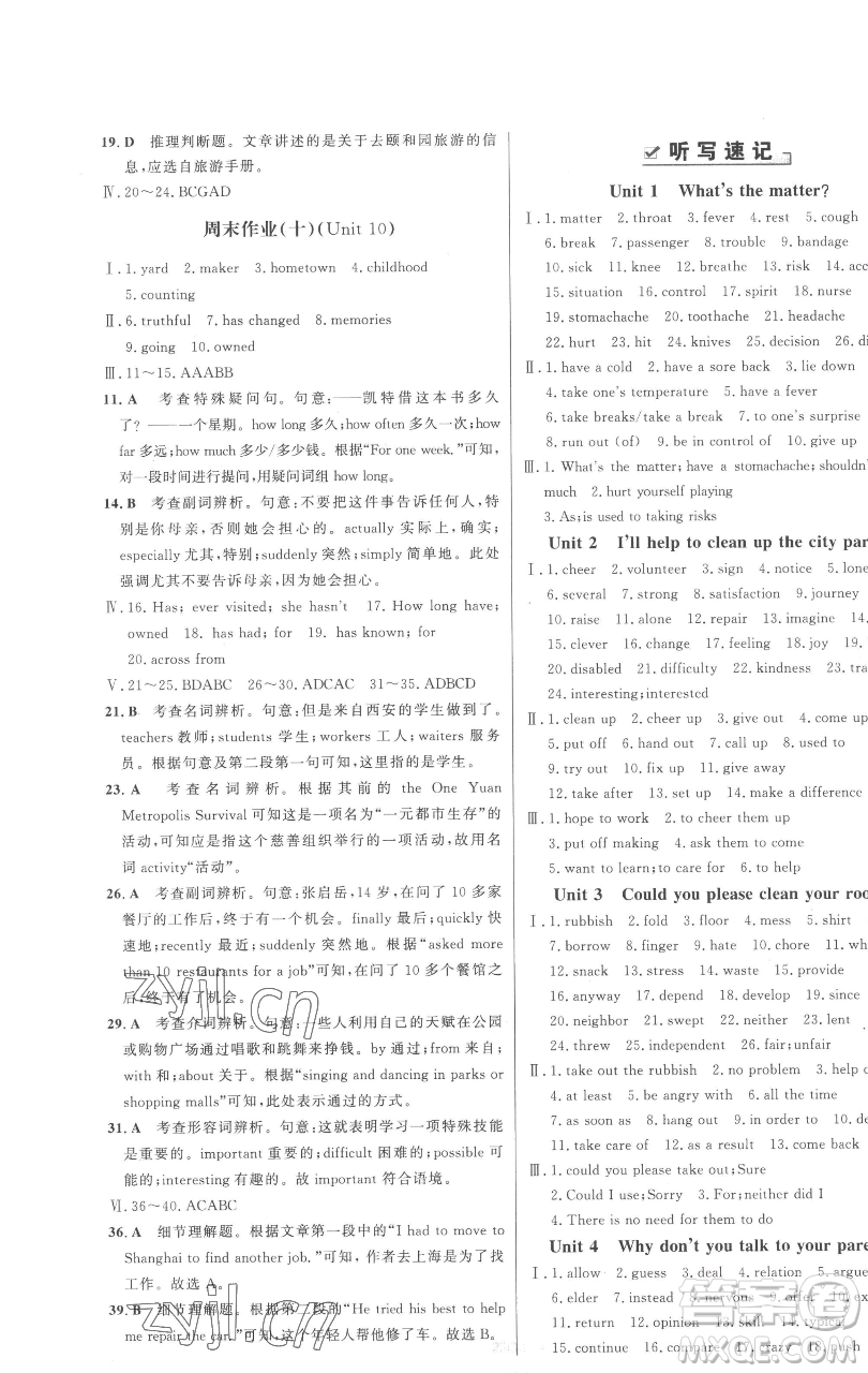 延邊大學(xué)出版社2023世紀(jì)金榜百練百勝八年級(jí)下冊(cè)英語(yǔ)人教版參考答案
