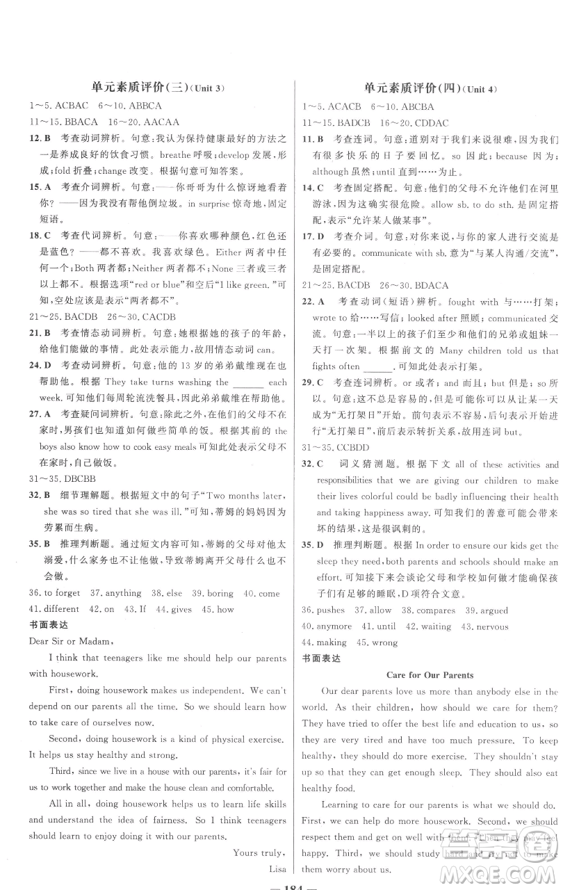 延邊大學(xué)出版社2023世紀(jì)金榜百練百勝八年級(jí)下冊(cè)英語(yǔ)人教版參考答案