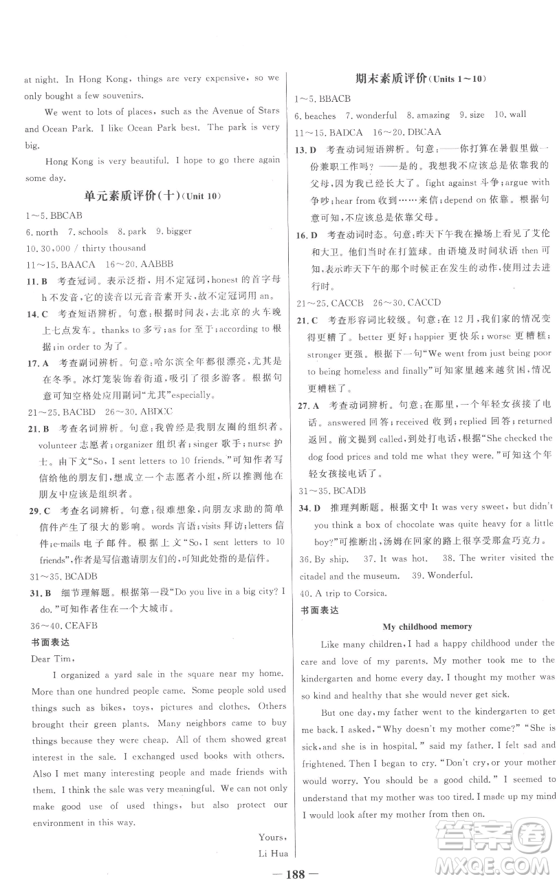 延邊大學(xué)出版社2023世紀(jì)金榜百練百勝八年級(jí)下冊(cè)英語(yǔ)人教版參考答案